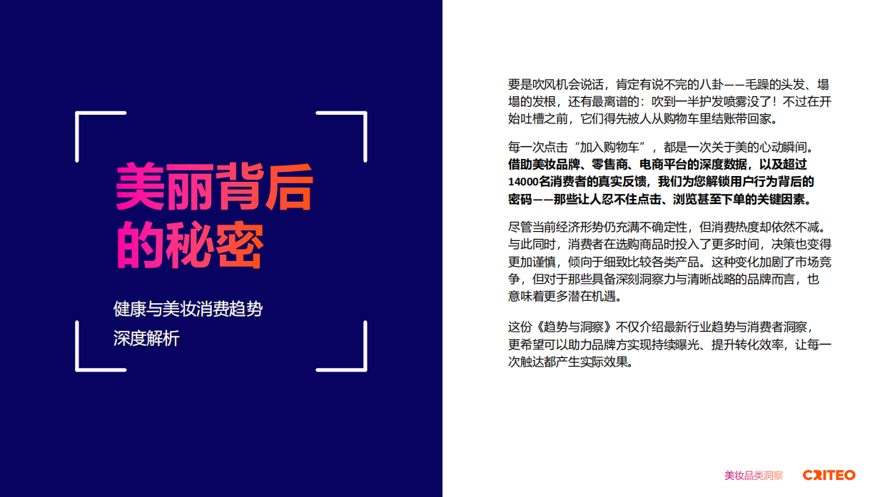 2025年健康与美妆行业全球趋势与洞察报告-Criteo.pdf_第2页