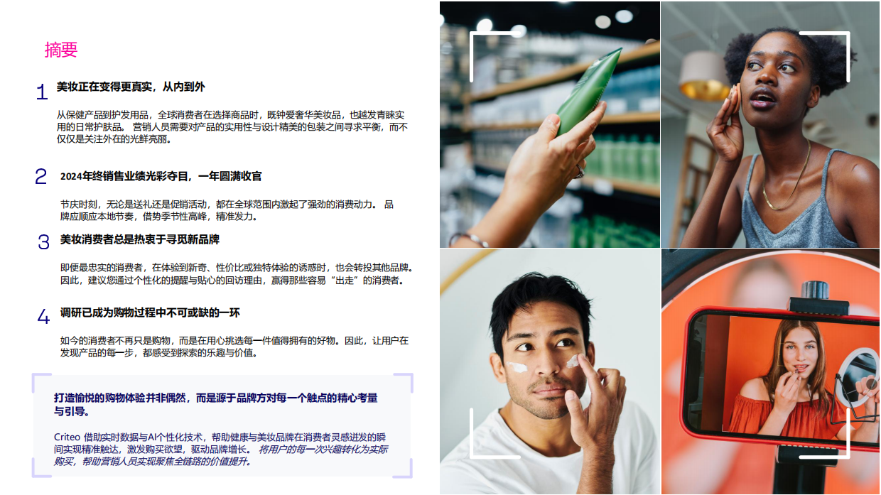 2025年健康与美妆行业全球趋势与洞察报告-Criteo.pdf_第3页