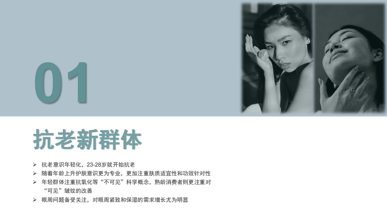 2025年抗衰老功效护肤趋势白皮书-天猫美妆.pdf_第10页