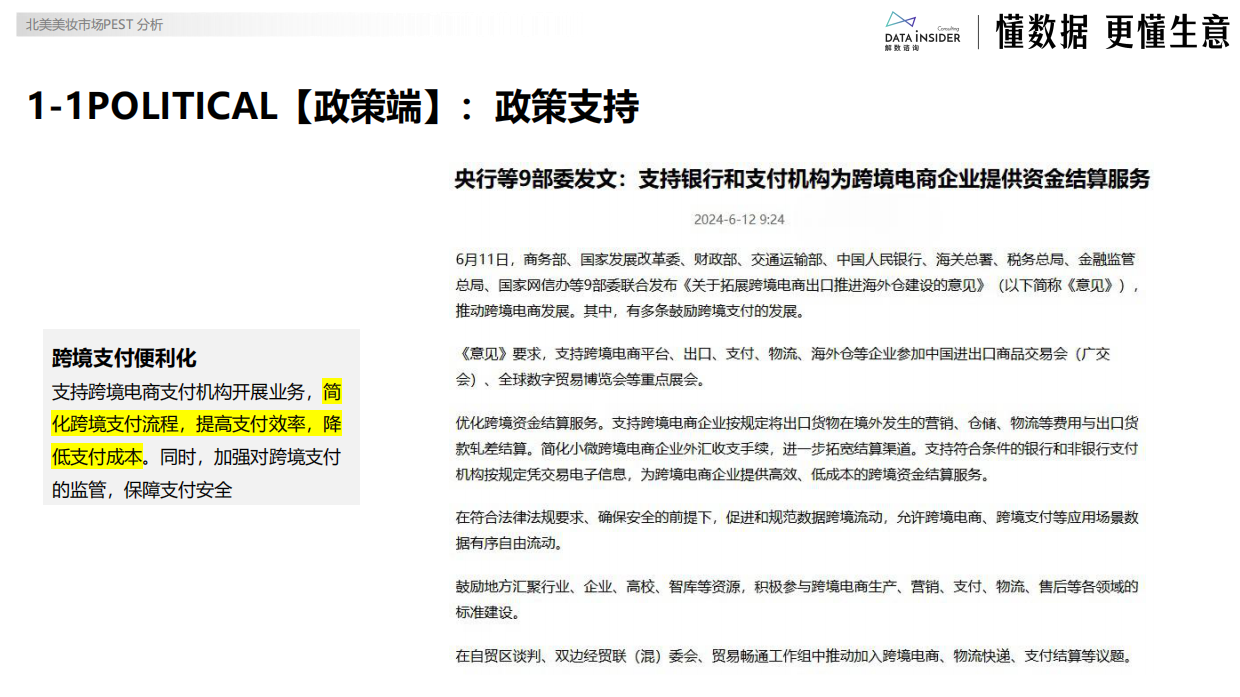 2025年美妆出海：开拓北美美丽新征程-解数咨询.pdf_第6页
