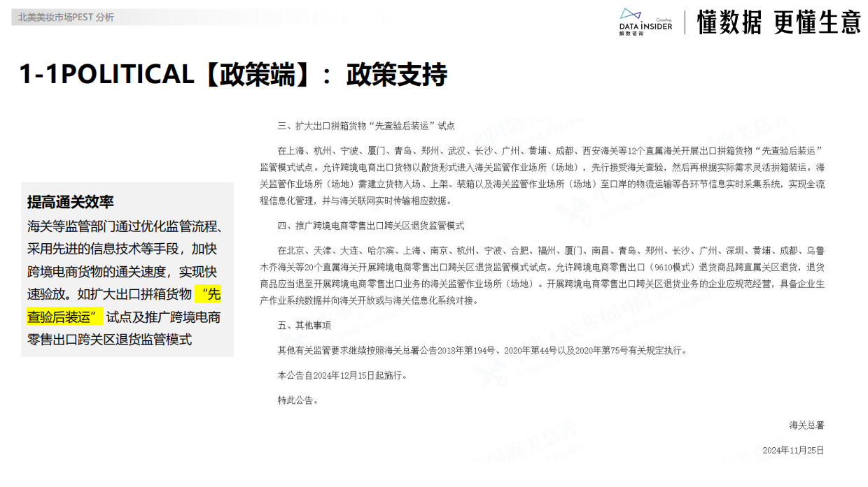 2025年美妆出海：开拓北美美丽新征程-解数咨询.pdf_第8页
