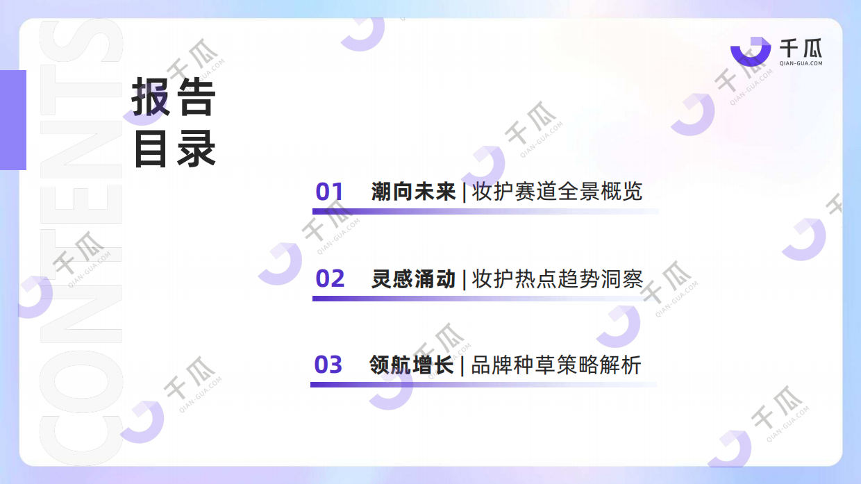 2025年美妆个护行业洞察数据报告（小红书平台）-千瓜数据.pdf_第3页
