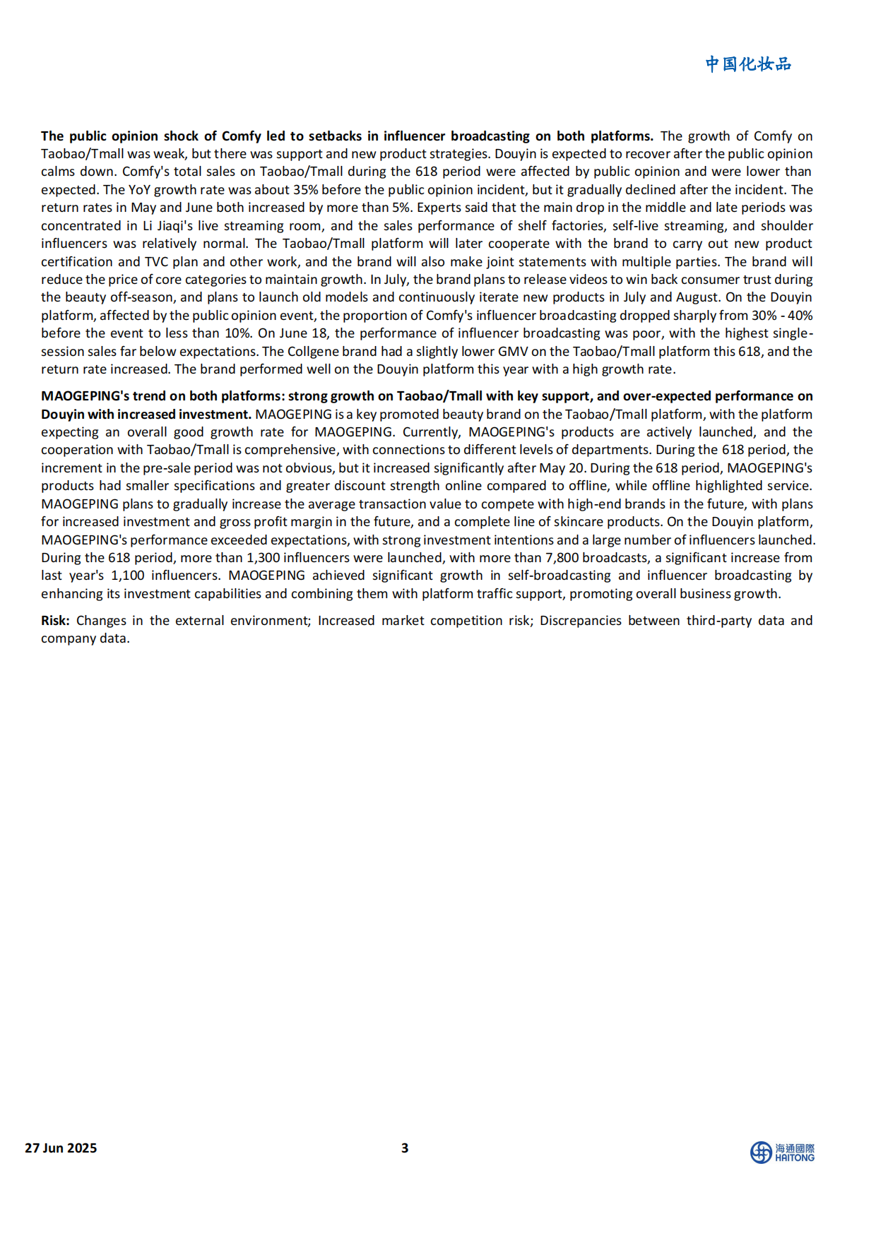 2025年美妆品类618全周期淘系和抖音双平台调研报告-海通国际.pdf_第3页