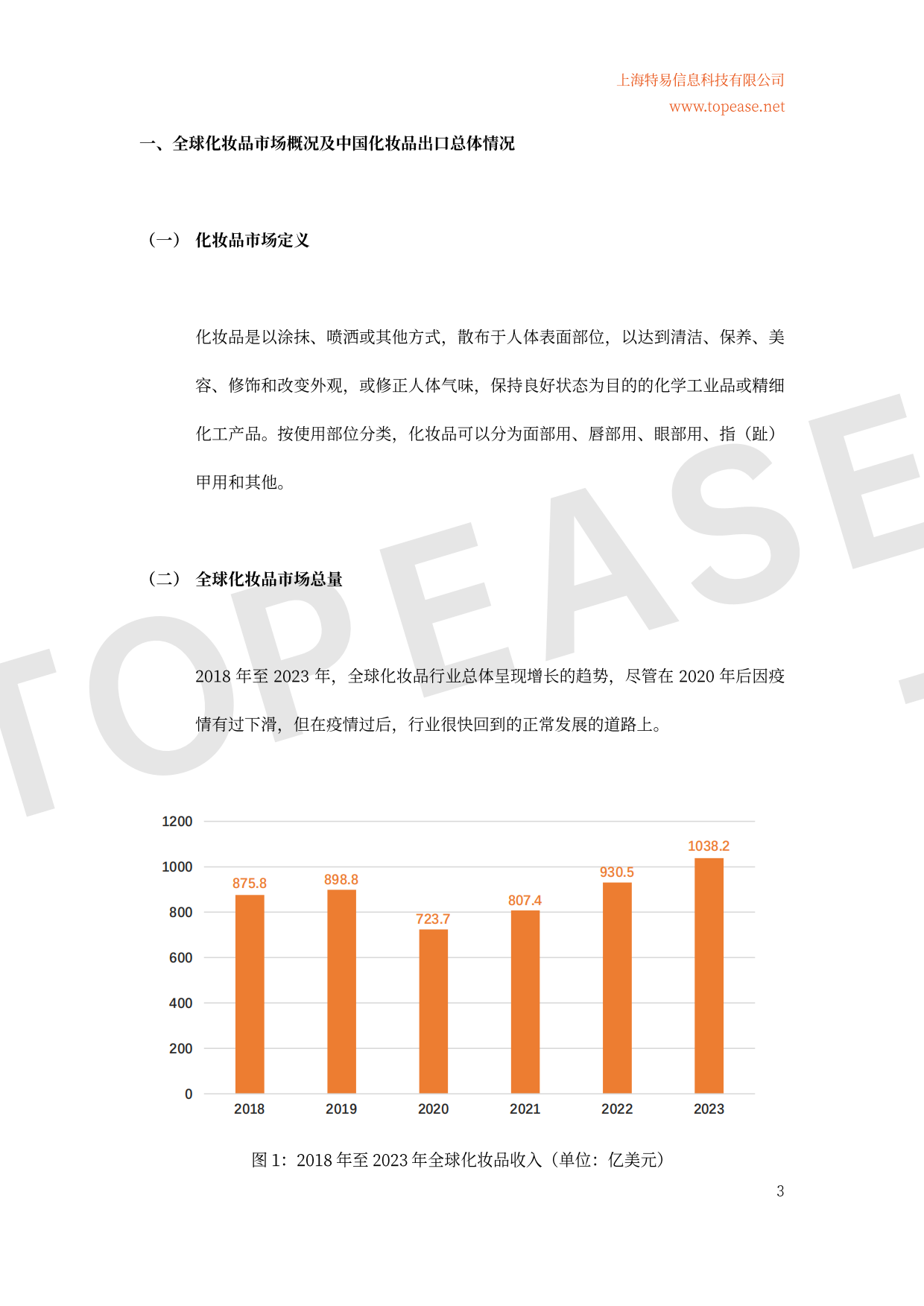 2025年全球化妆品市场概况及中国化妆品出口情况分析白皮书-特易咨讯.pdf_第4页