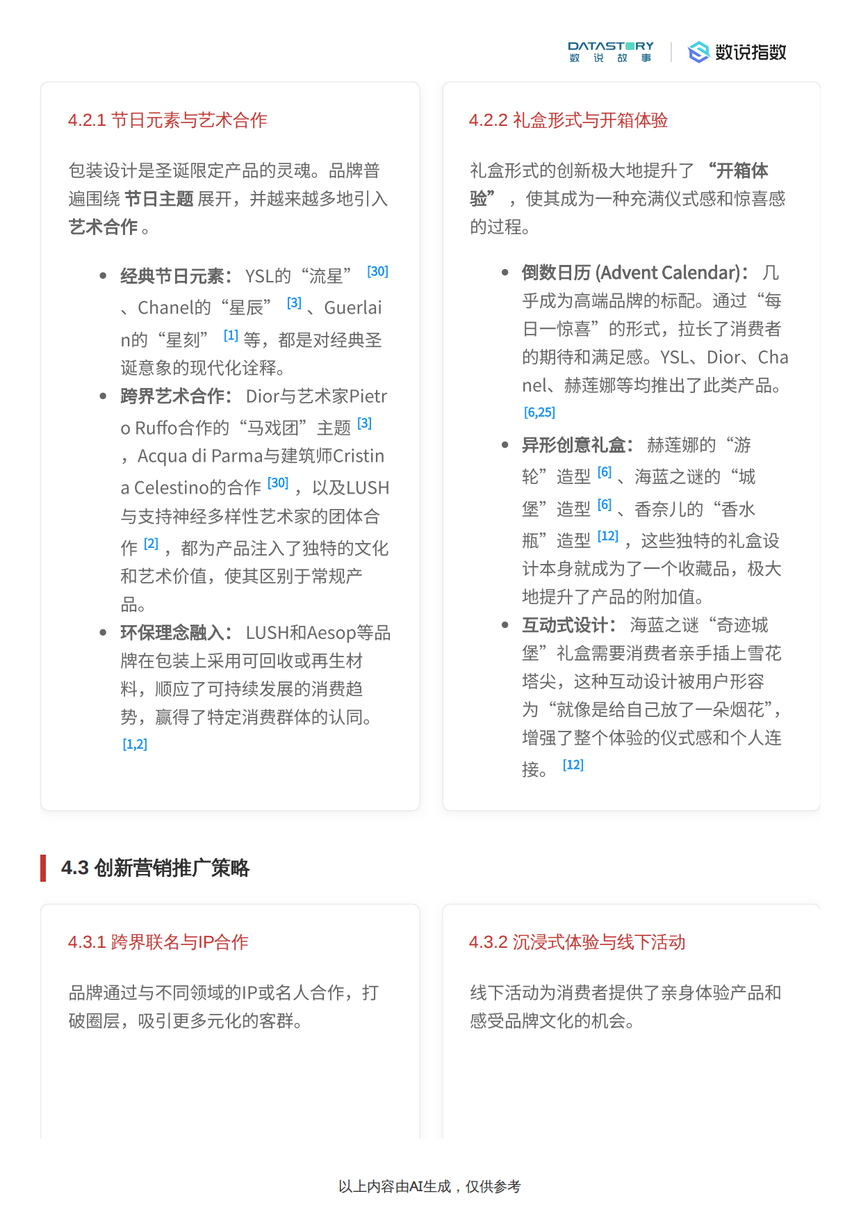 2025年圣诞美妆个护限定产品市场分析报告-数说故事.pdf_第10页