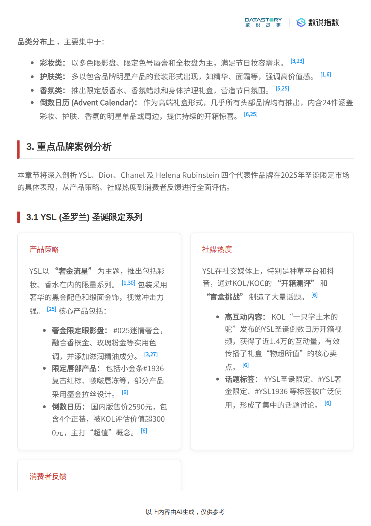 2025年圣诞美妆个护限定产品市场分析报告-数说故事.pdf_第4页
