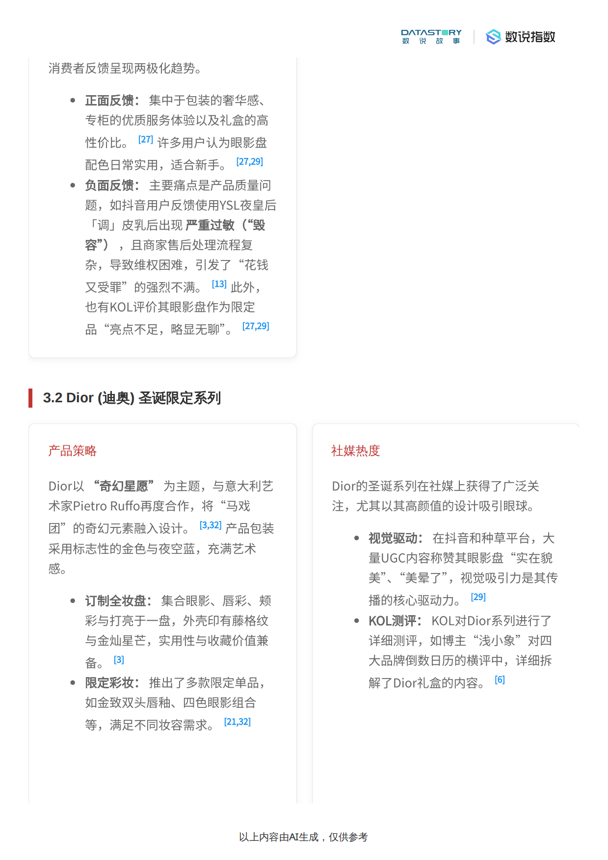 2025年圣诞美妆个护限定产品市场分析报告-数说故事.pdf_第5页