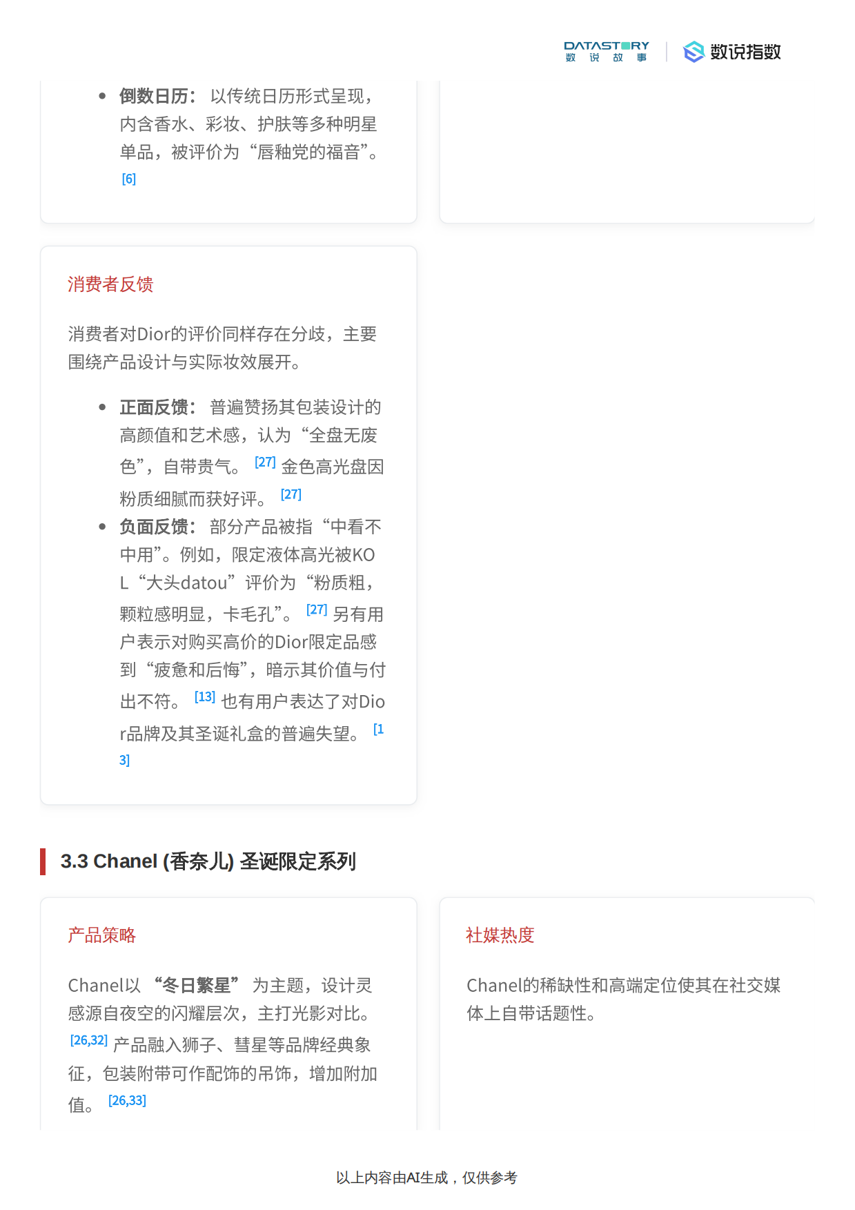 2025年圣诞美妆个护限定产品市场分析报告-数说故事.pdf_第6页
