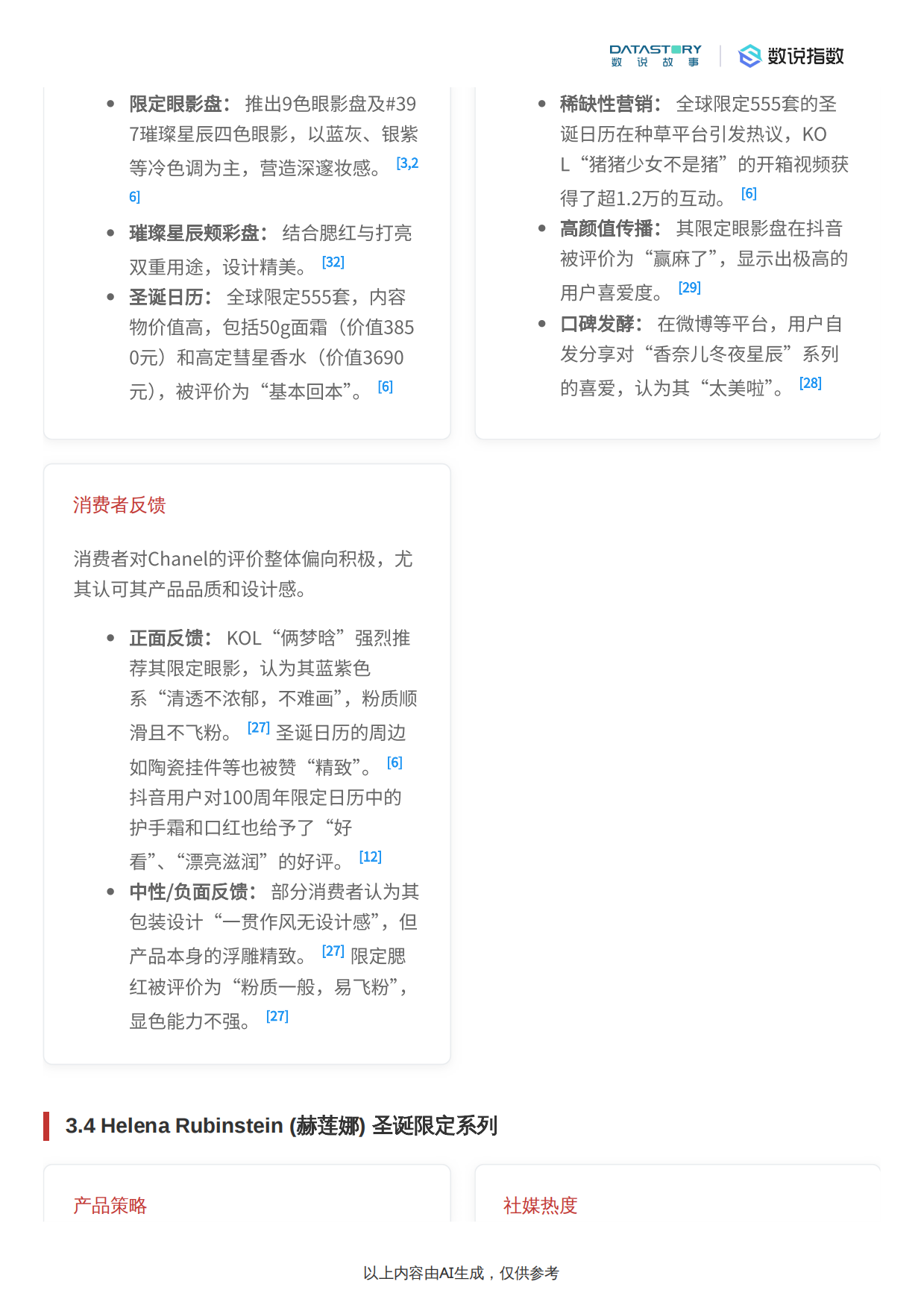 2025年圣诞美妆个护限定产品市场分析报告-数说故事.pdf_第7页