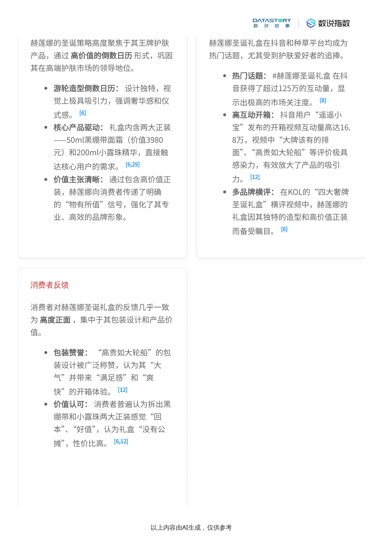 2025年圣诞美妆个护限定产品市场分析报告-数说故事.pdf_第8页