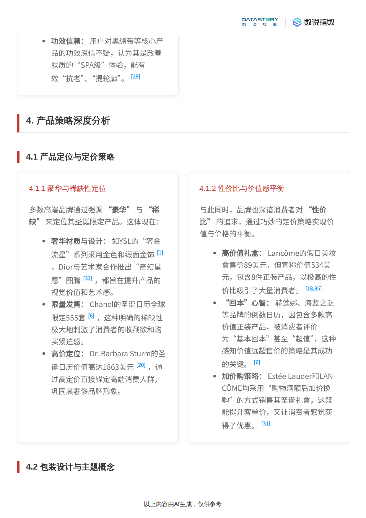 2025年圣诞美妆个护限定产品市场分析报告-数说故事.pdf_第9页
