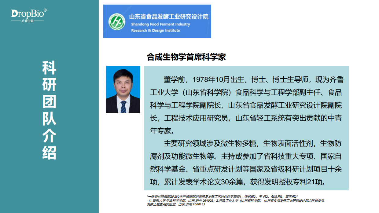 2025时光的酿造：天然发酵引领未来美妆-点滴生物.pdf_第10页