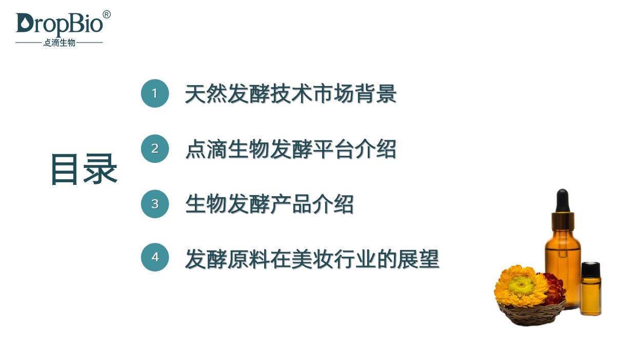 2025时光的酿造：天然发酵引领未来美妆-点滴生物.pdf_第2页