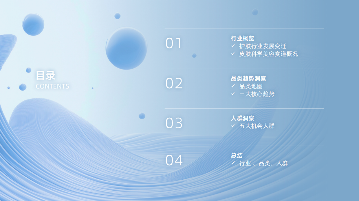 2025天猫皮肤科学美容趋势洞察报告-天猫美妆&第一财经商业数据中心.pdf_第2页