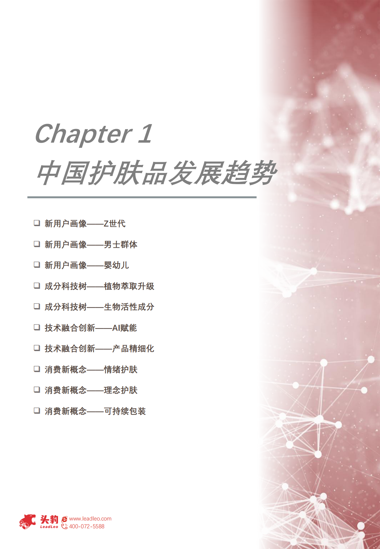 2025中国护肤品发展趋势研究：需求重塑新生态，洞察个性化与绿色美妆未来走向.pdf_第4页