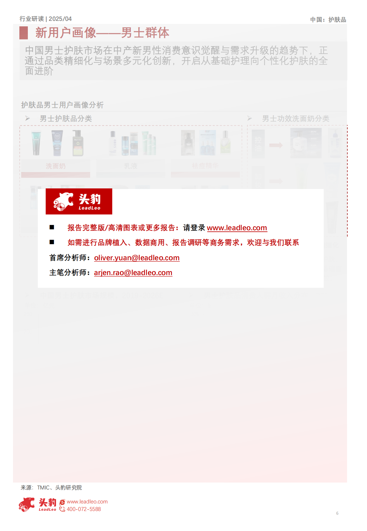 2025中国护肤品发展趋势研究：需求重塑新生态，洞察个性化与绿色美妆未来走向.pdf_第6页