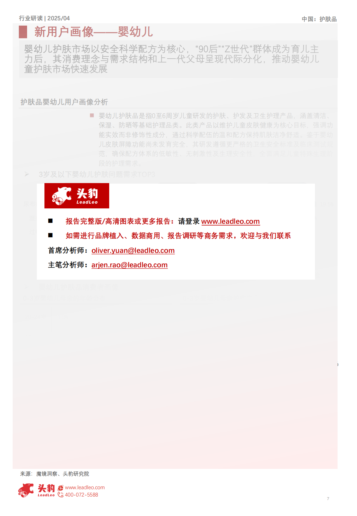 2025中国护肤品发展趋势研究：需求重塑新生态，洞察个性化与绿色美妆未来走向.pdf_第7页