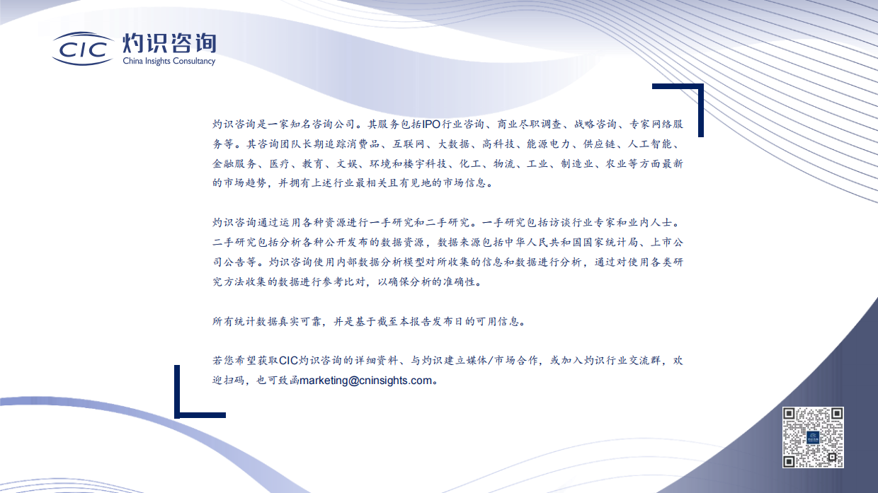 2026年AI时代的美妆个护变革-CIC灼识咨询.pdf_第2页
