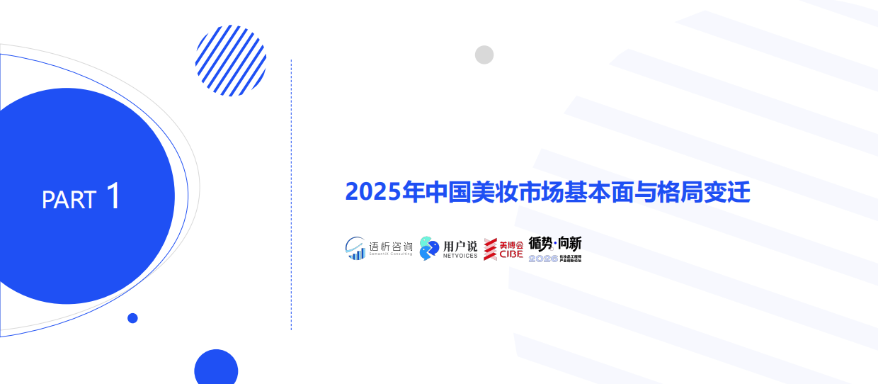 2026年化妆品工程师产业创新论坛.pdf_第3页