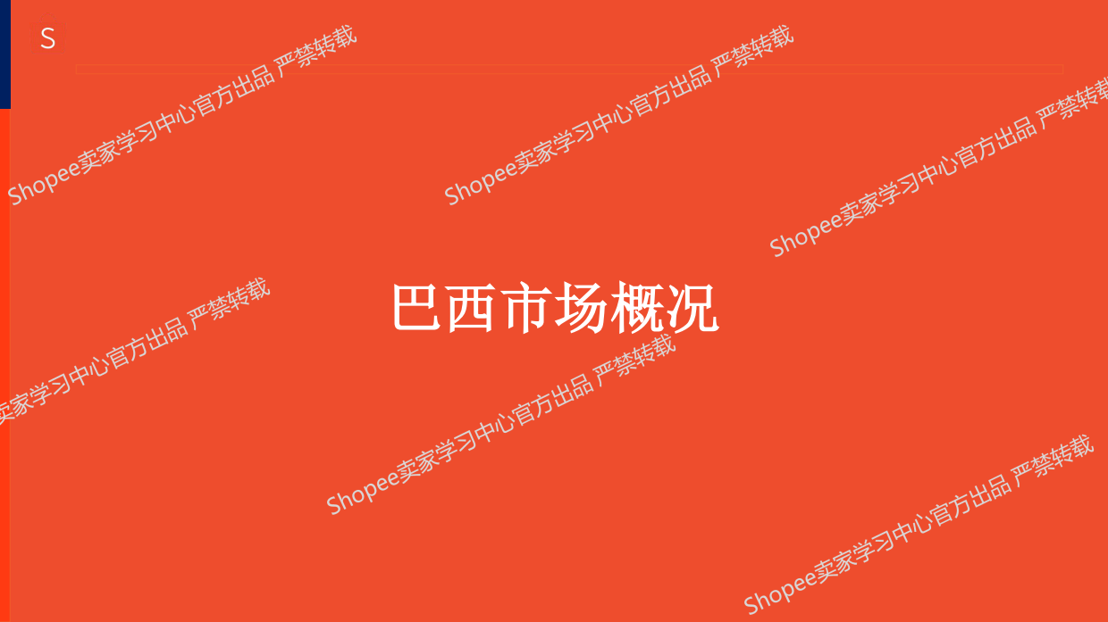 2026年美妆个护品类巴西市场选品指南-Shopee.pdf_第3页