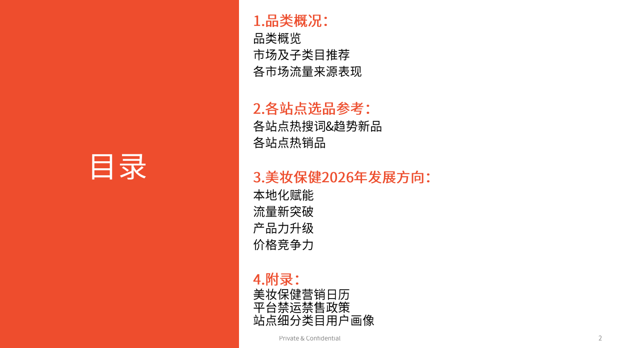 2026上半年美妆保健品类 选品参考-Shopee.pdf_第2页