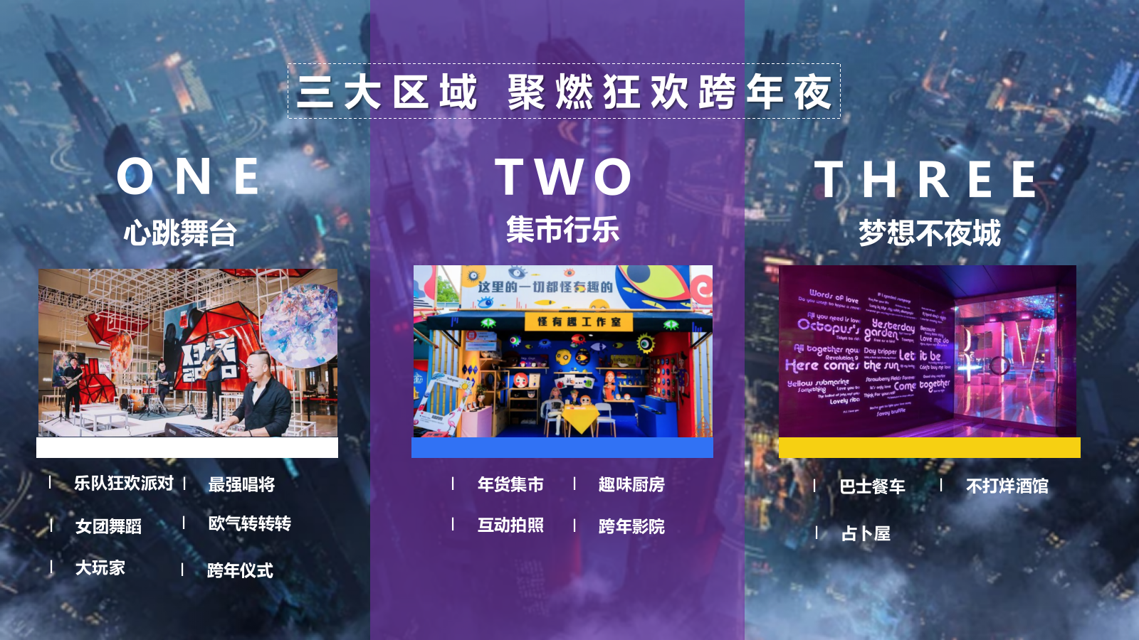 蛇年 科技风跨年趣味潮流地产年会尾牙活动策划方案.pptx_第10页