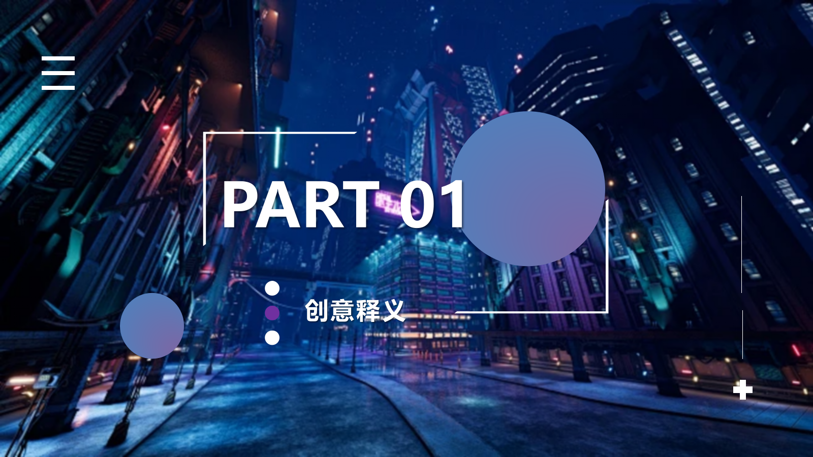 蛇年 科技风跨年趣味潮流地产年会尾牙活动策划方案.pptx_第3页