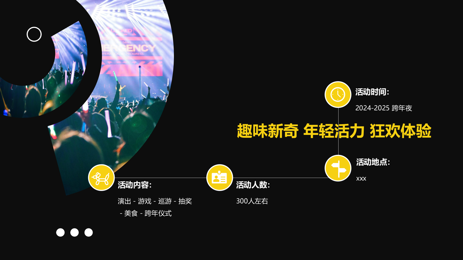 蛇年 科技风跨年趣味潮流地产年会尾牙活动策划方案.pptx_第7页