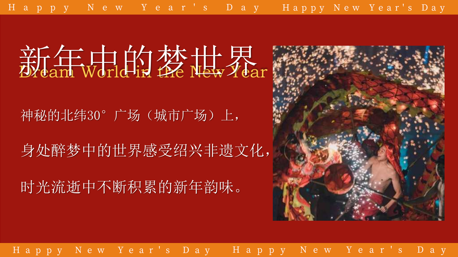 蛇年国潮非遗年货元旦元宵新年春节年货大集市集主题活动策划方案.pptx_第5页