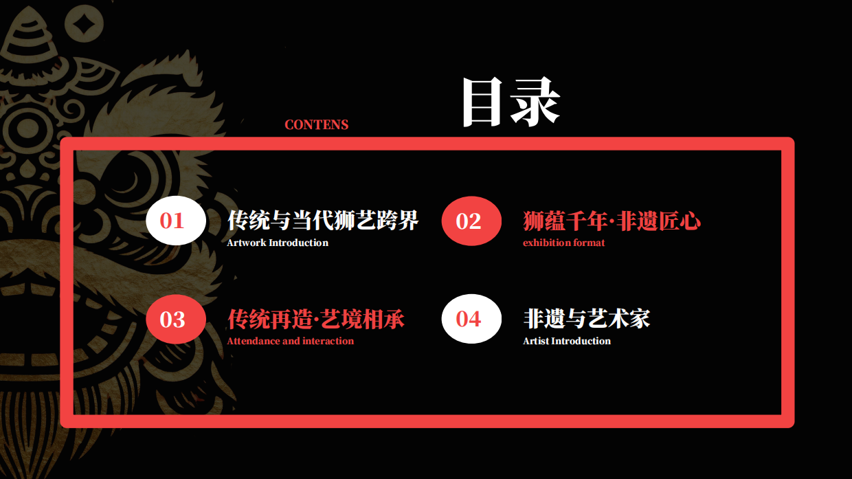 狮来运转——非遗传承与当代创作联展.pdf_第3页