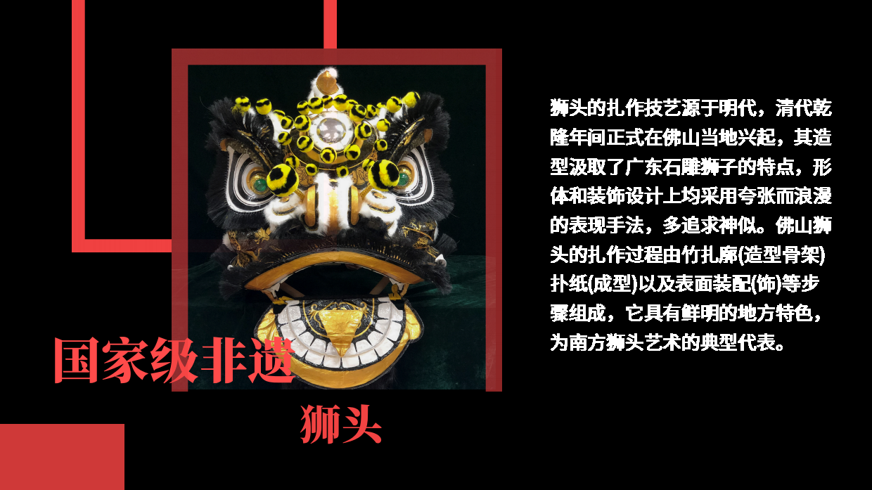 狮来运转——非遗传承与当代创作联展.pdf_第4页