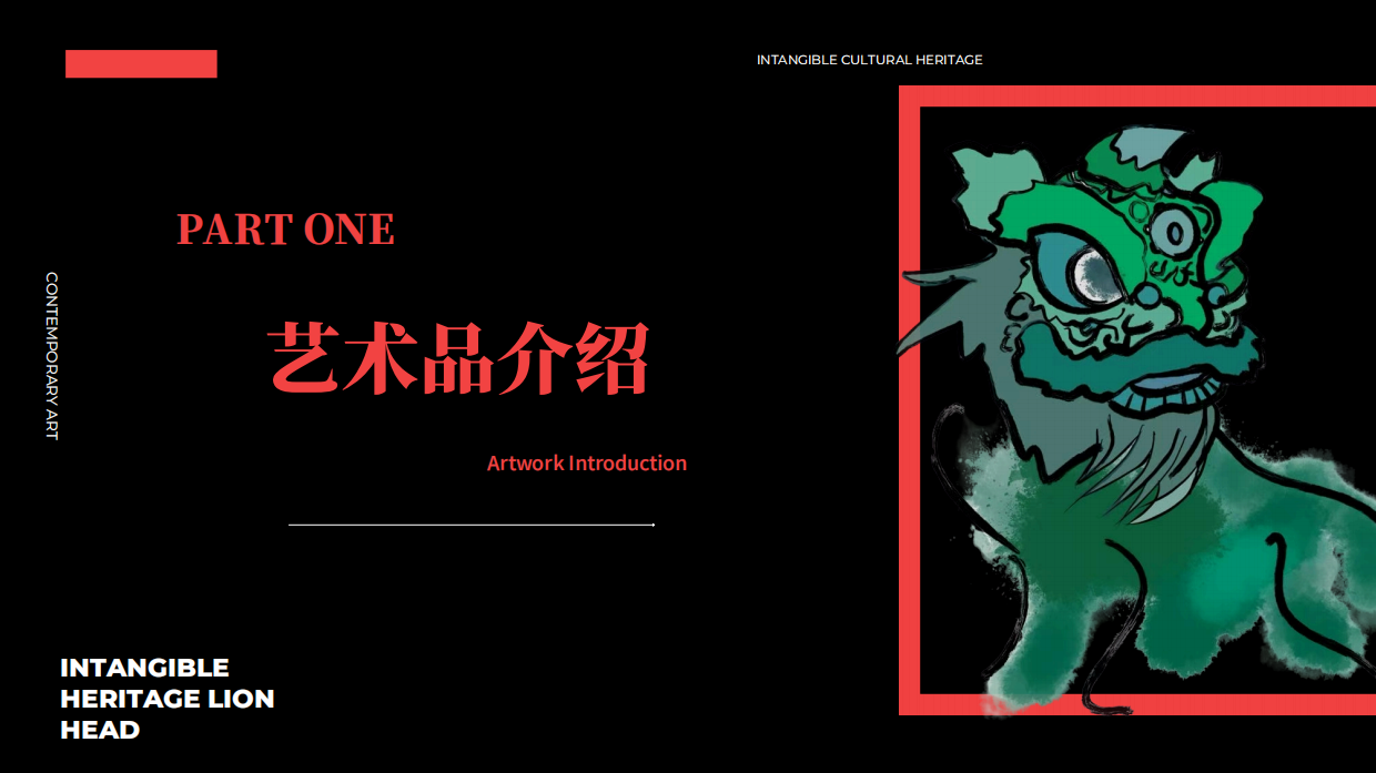 狮来运转——非遗传承与当代创作联展.pdf_第5页