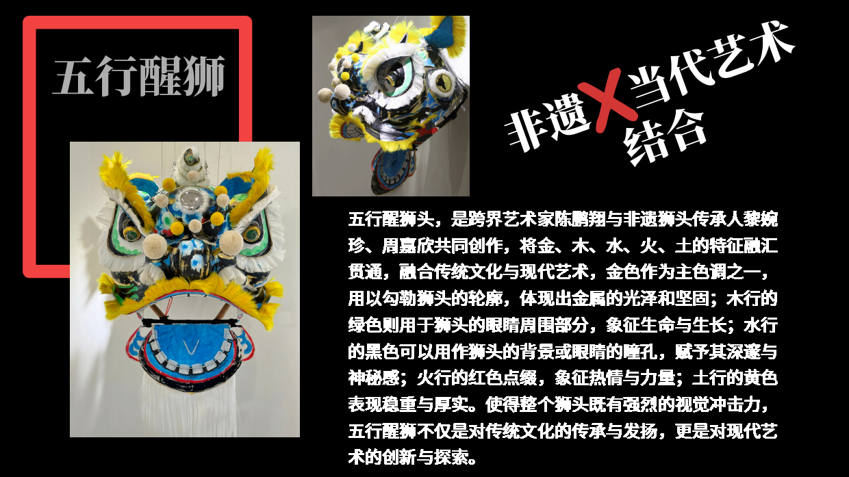 狮来运转——非遗传承与当代创作联展.pdf_第7页