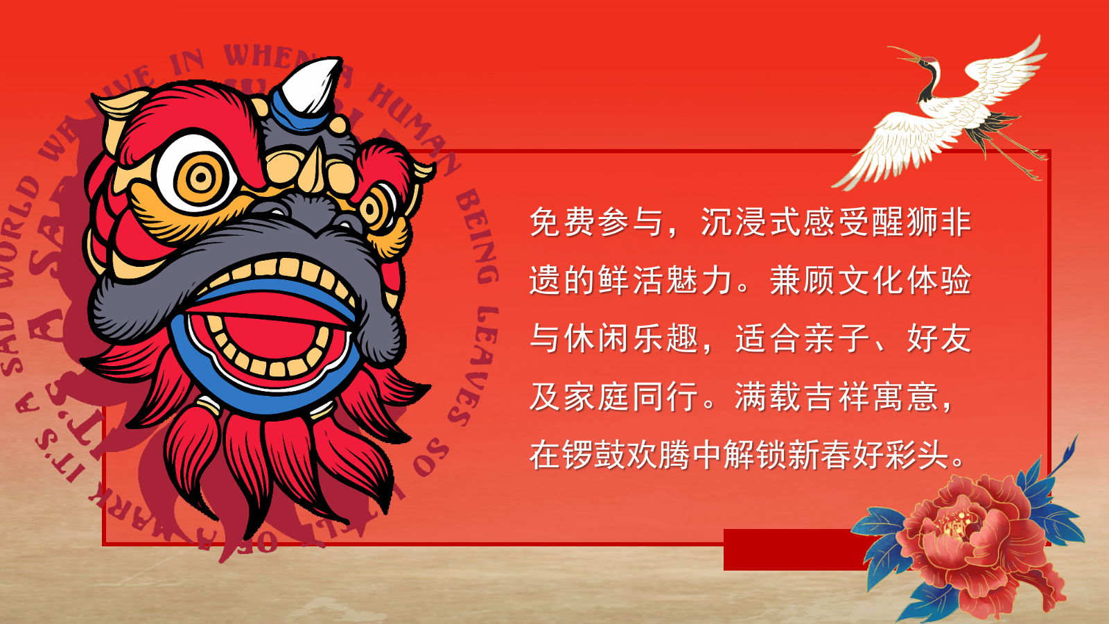 狮韵年货集烟火中国年-元宵节新春佳节非遗活动策划方案.pptx_第5页