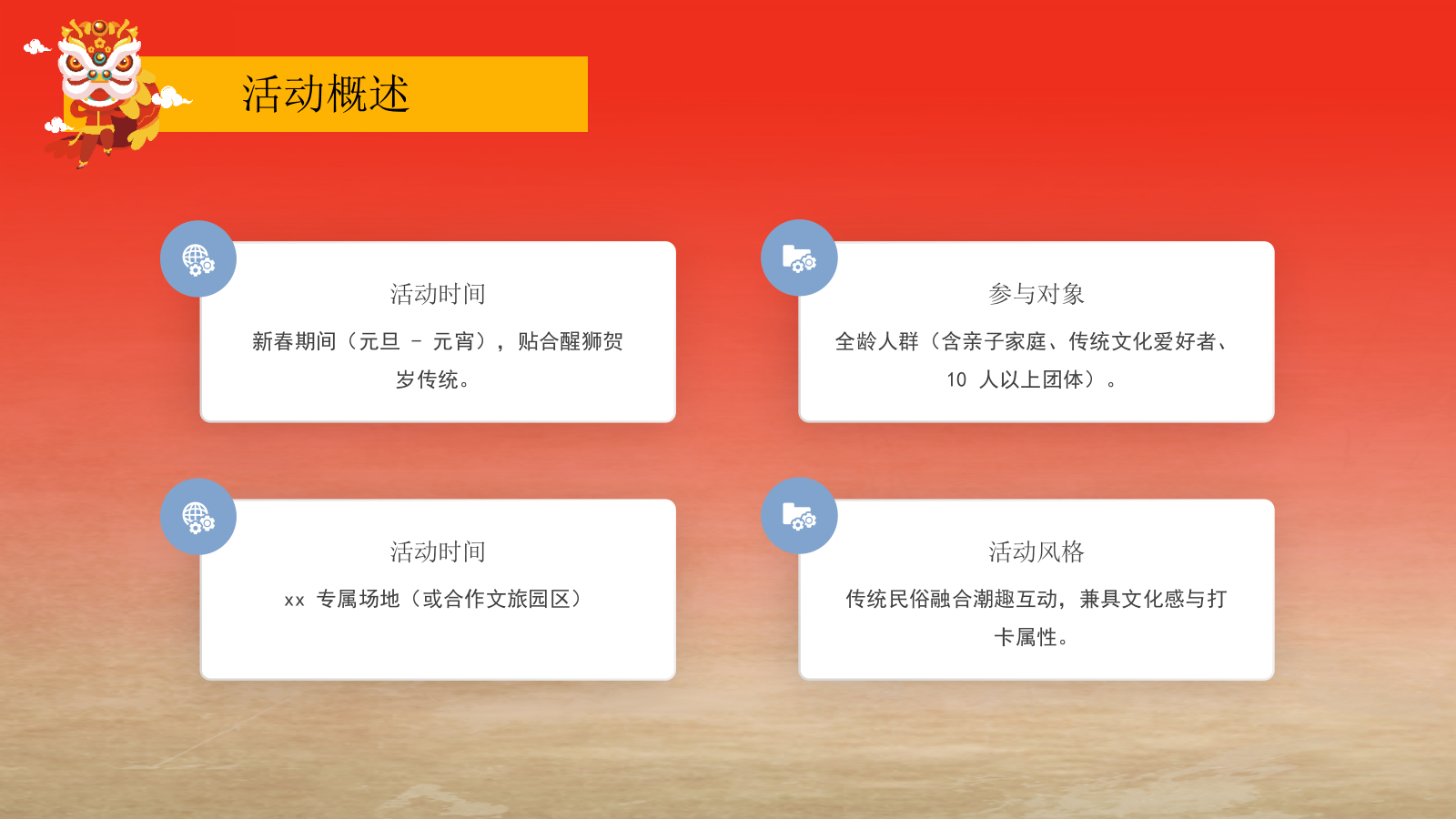 狮韵年货集烟火中国年-元宵节新春佳节非遗活动策划方案.pptx_第7页