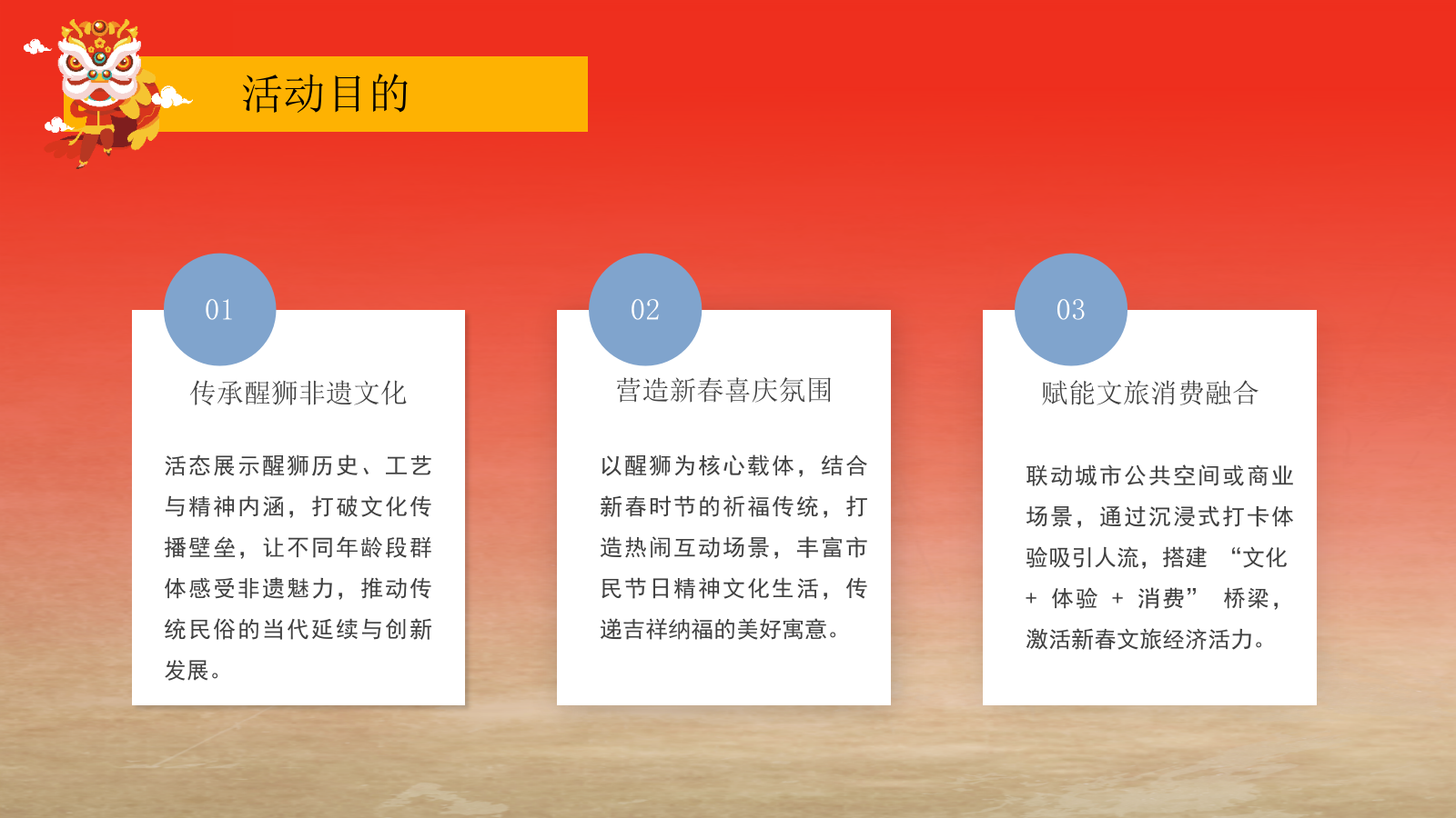 狮韵年货集烟火中国年-元宵节新春佳节非遗活动策划方案.pptx_第8页