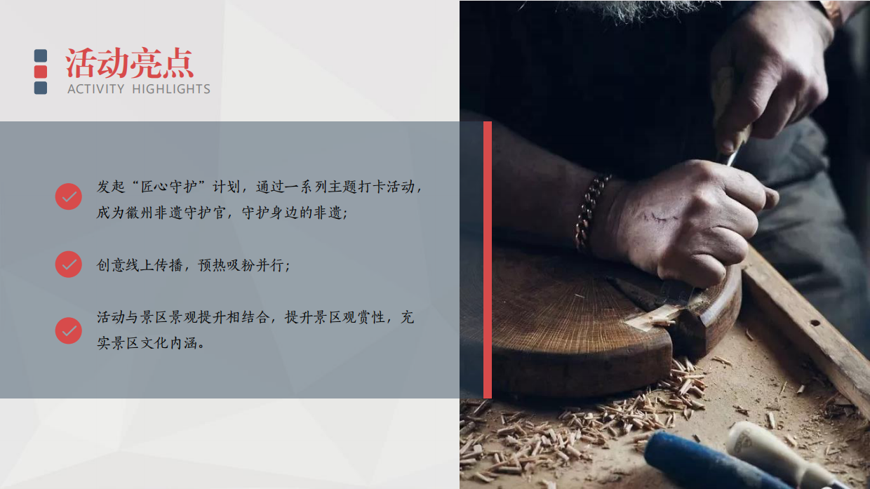 文旅非遗进景区方案.pdf_第5页
