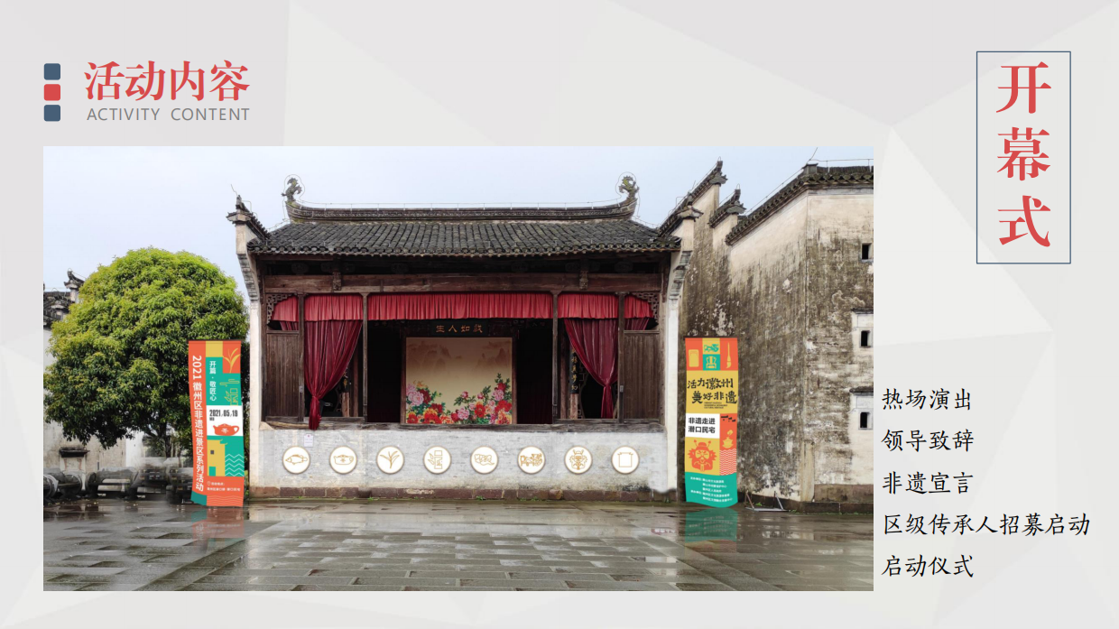 文旅非遗进景区方案.pdf_第7页