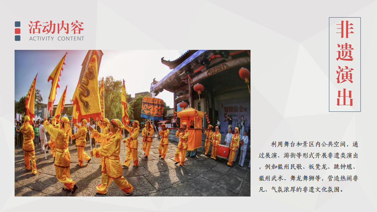 文旅非遗进景区方案.pdf_第8页