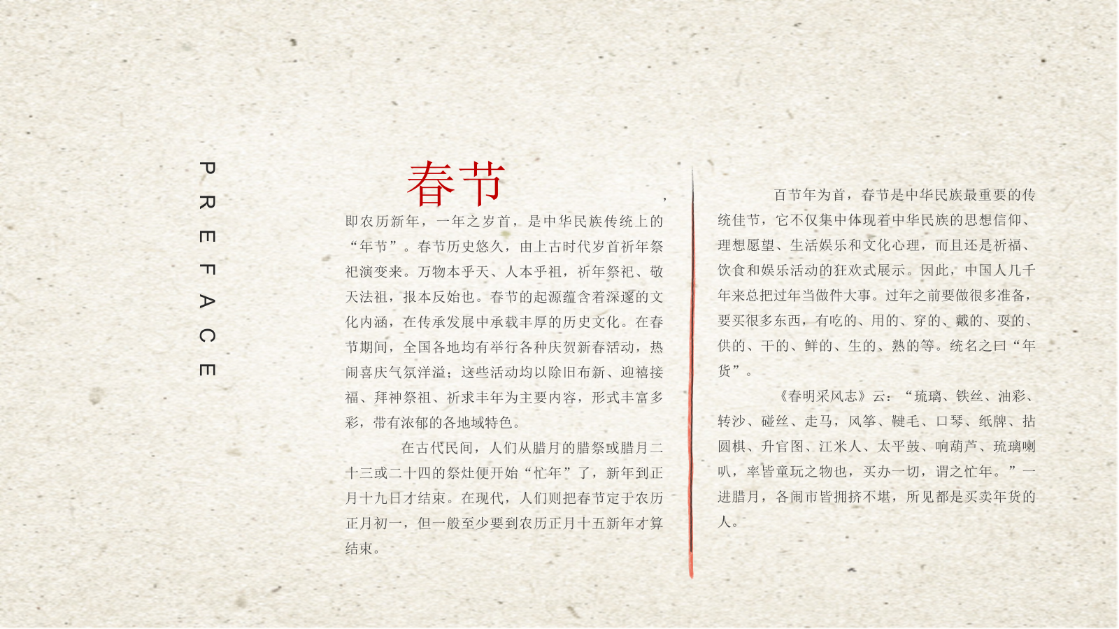 文旅古城春节“年货大集”活动策划方案.pptx_第2页