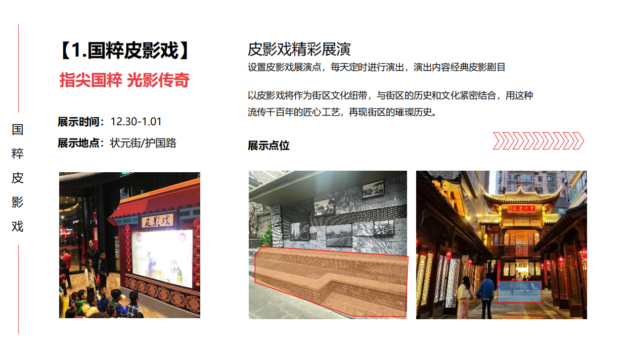 文旅街区非遗系列“匠艺皮影绘盛世·护国风华状元红”活动策划方案.pdf_第10页