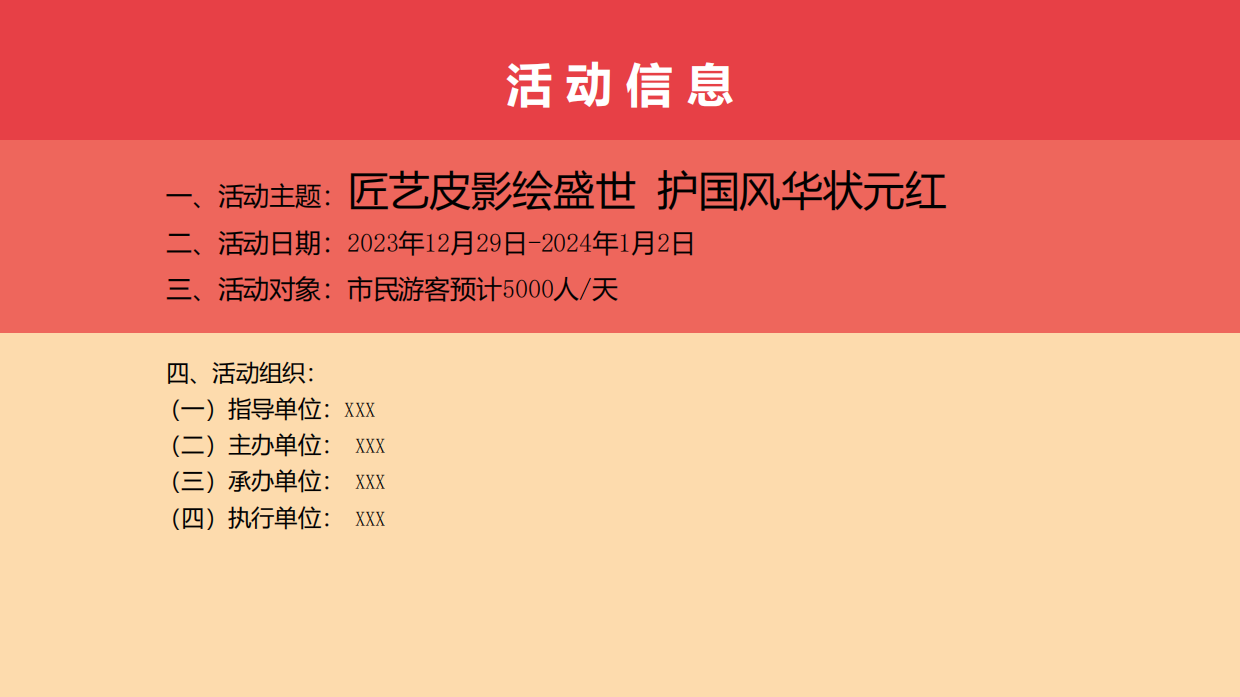 文旅街区非遗系列“匠艺皮影绘盛世·护国风华状元红”活动策划方案.pdf_第3页