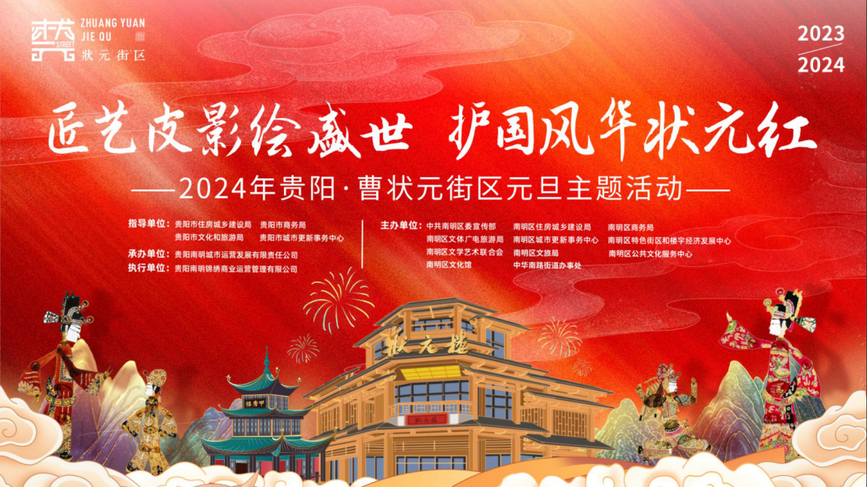 文旅街区非遗系列“匠艺皮影绘盛世·护国风华状元红”活动策划方案.pdf_第4页