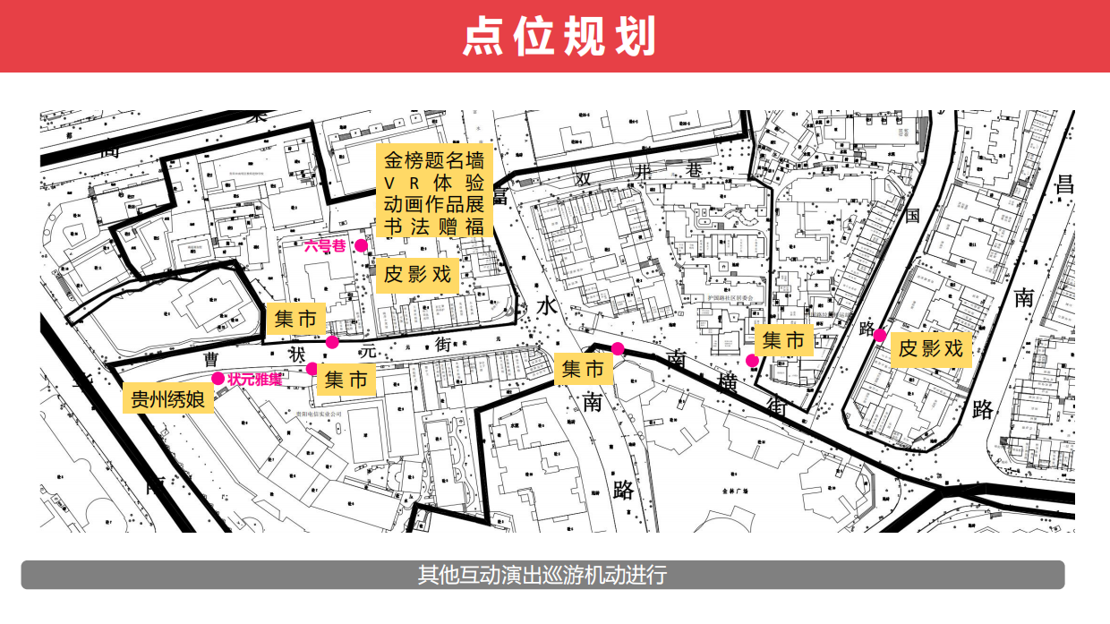 文旅街区非遗系列“匠艺皮影绘盛世·护国风华状元红”活动策划方案.pdf_第5页