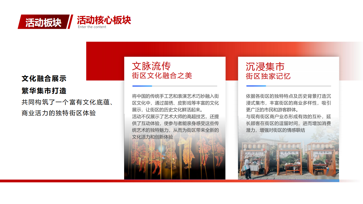 文旅街区非遗系列“匠艺皮影绘盛世·护国风华状元红”活动策划方案.pdf_第8页