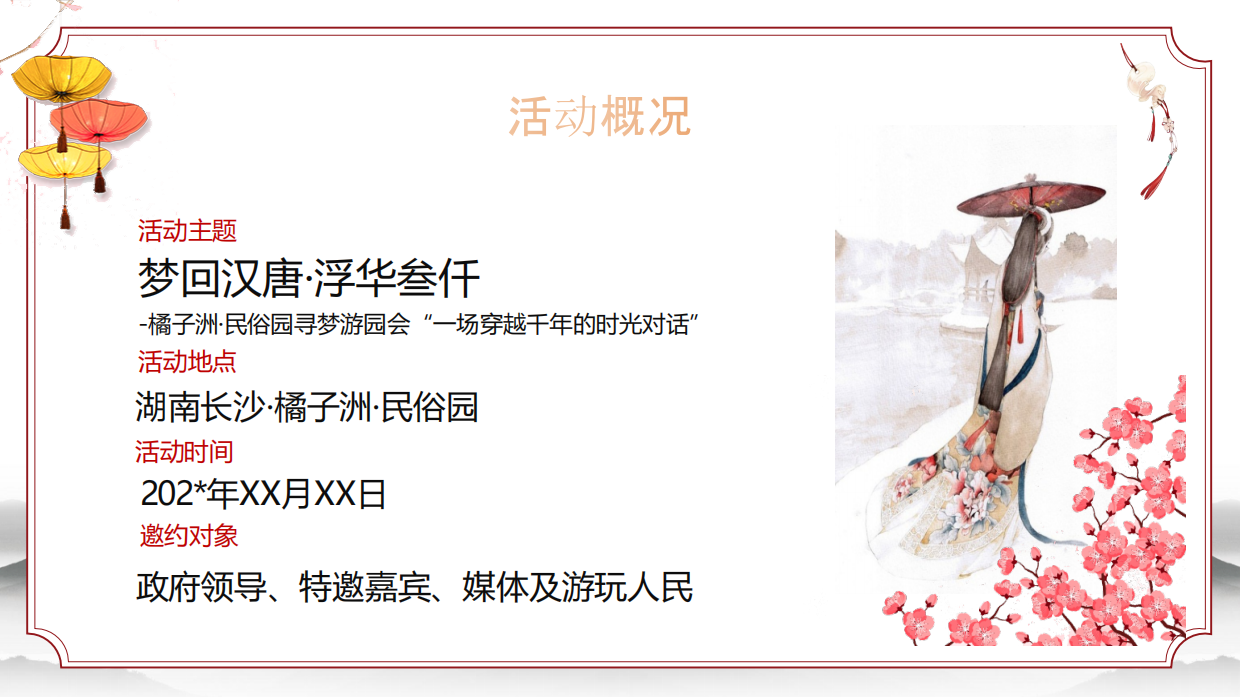 文旅景区唐风非遗游园会“梦回汉唐·浮华叁仟”主题活动策划方案.pdf_第5页