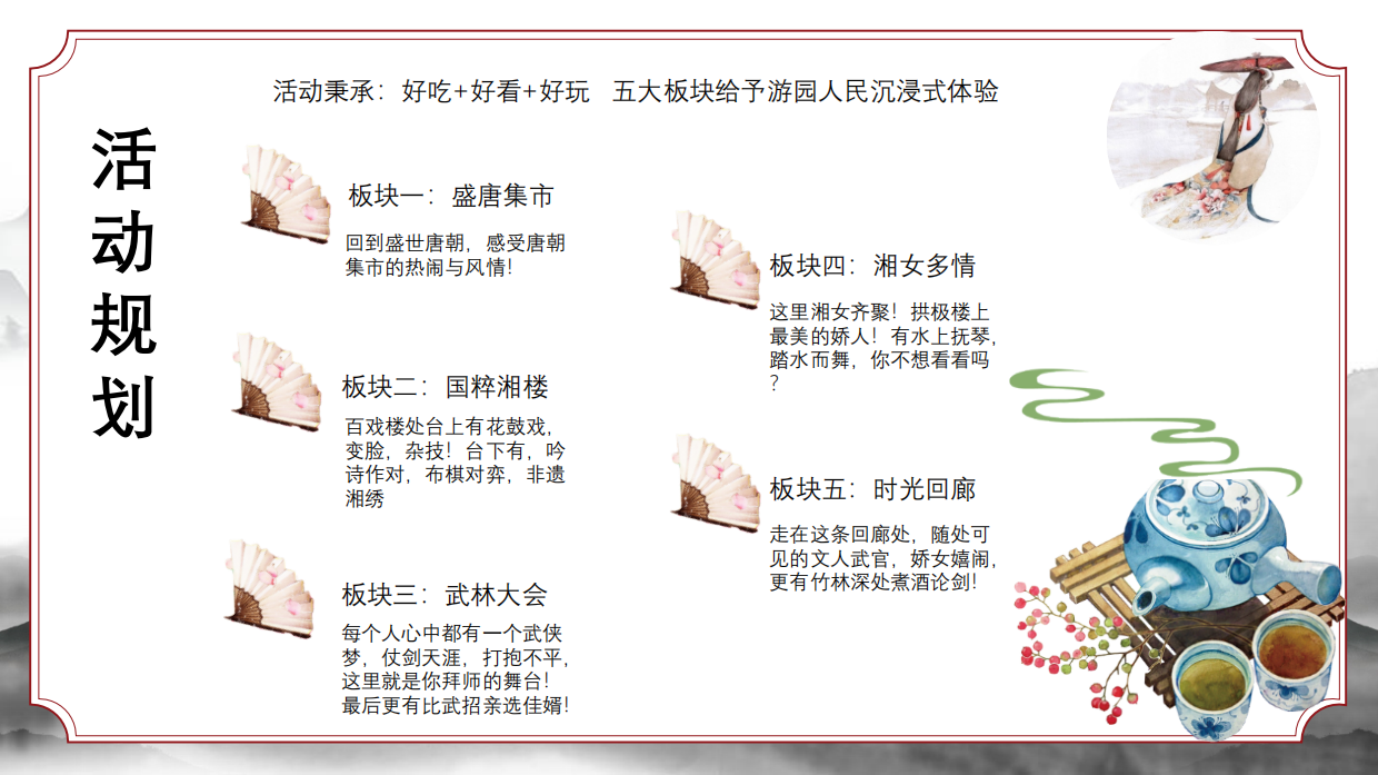 文旅景区唐风非遗游园会“梦回汉唐·浮华叁仟”主题活动策划方案.pdf_第6页