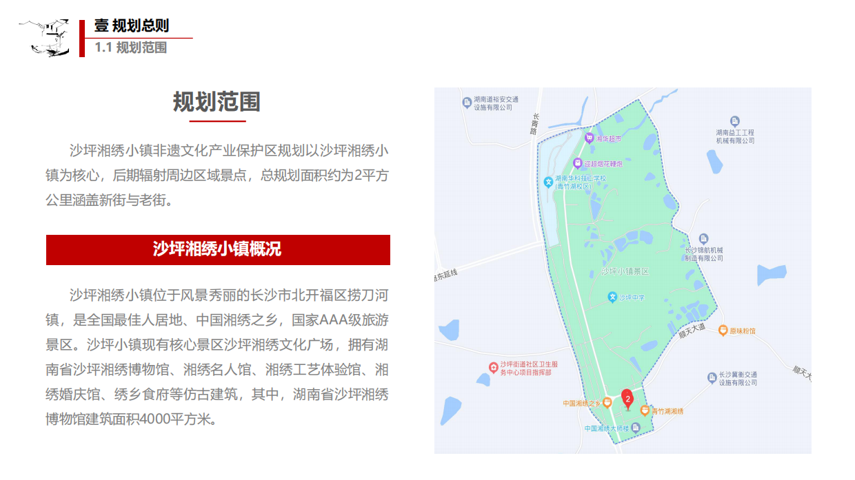 湘绣非遗小镇文旅品牌营销创意规划方案.pdf_第5页
