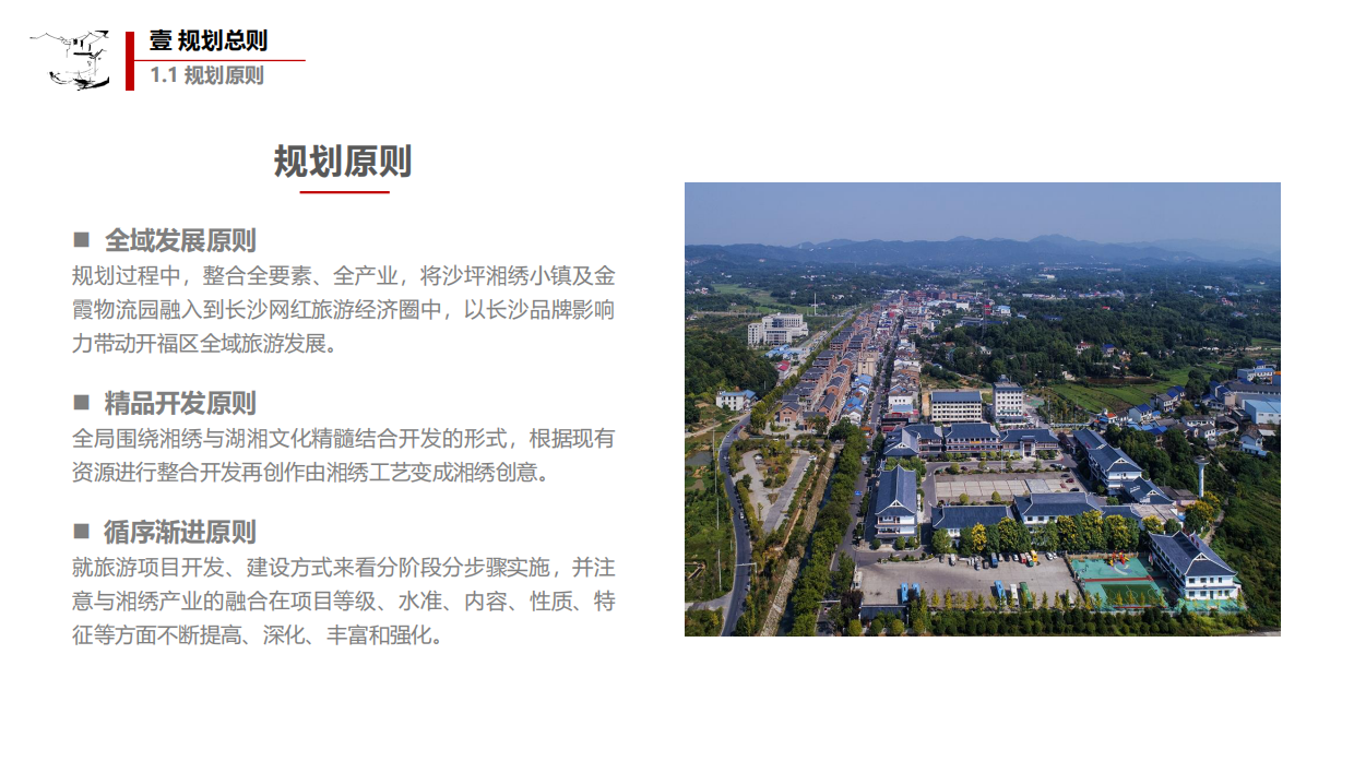 湘绣非遗小镇文旅品牌营销创意规划方案.pdf_第7页