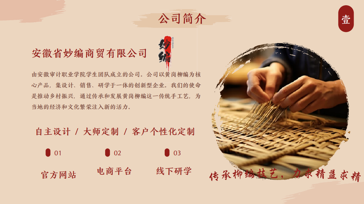 寻非遗经典，承柳编技艺——中国大学生创业计划竞赛参赛项目.pdf_第3页